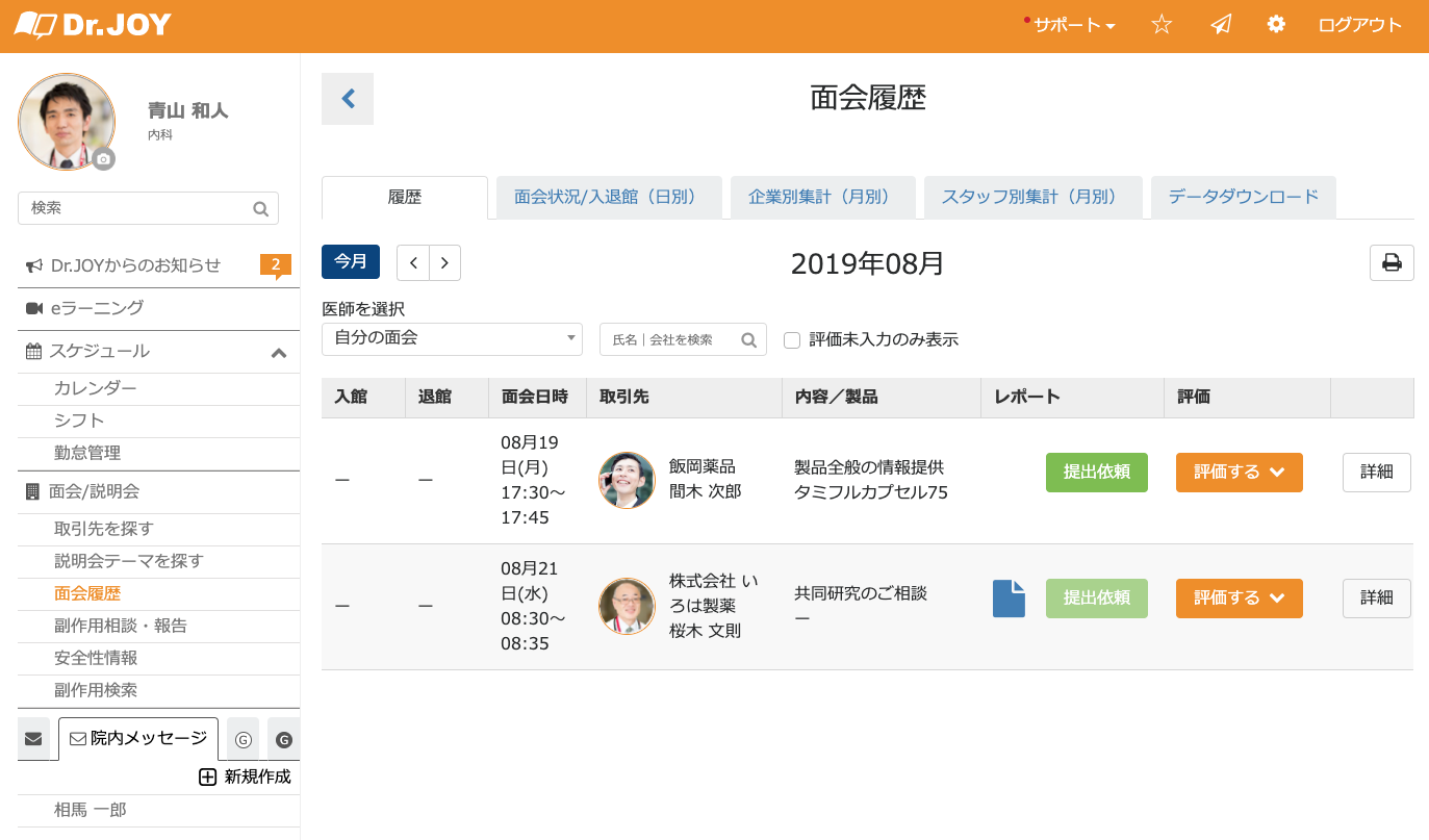 スクリーンショット 2019-08-22 16.39.54