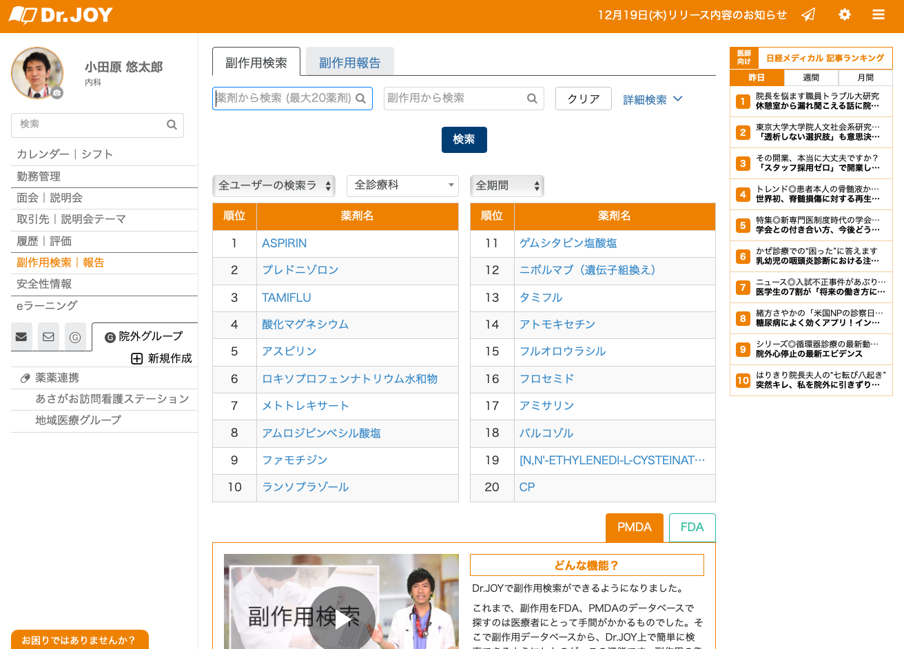 副作用検索STG