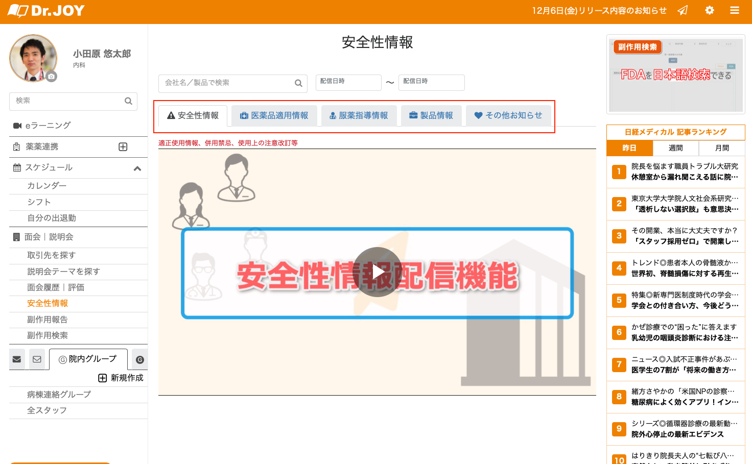 安全性情報