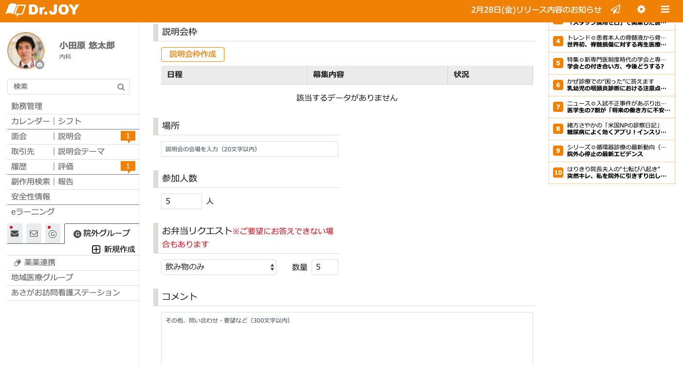 RNOTE_説明会人数