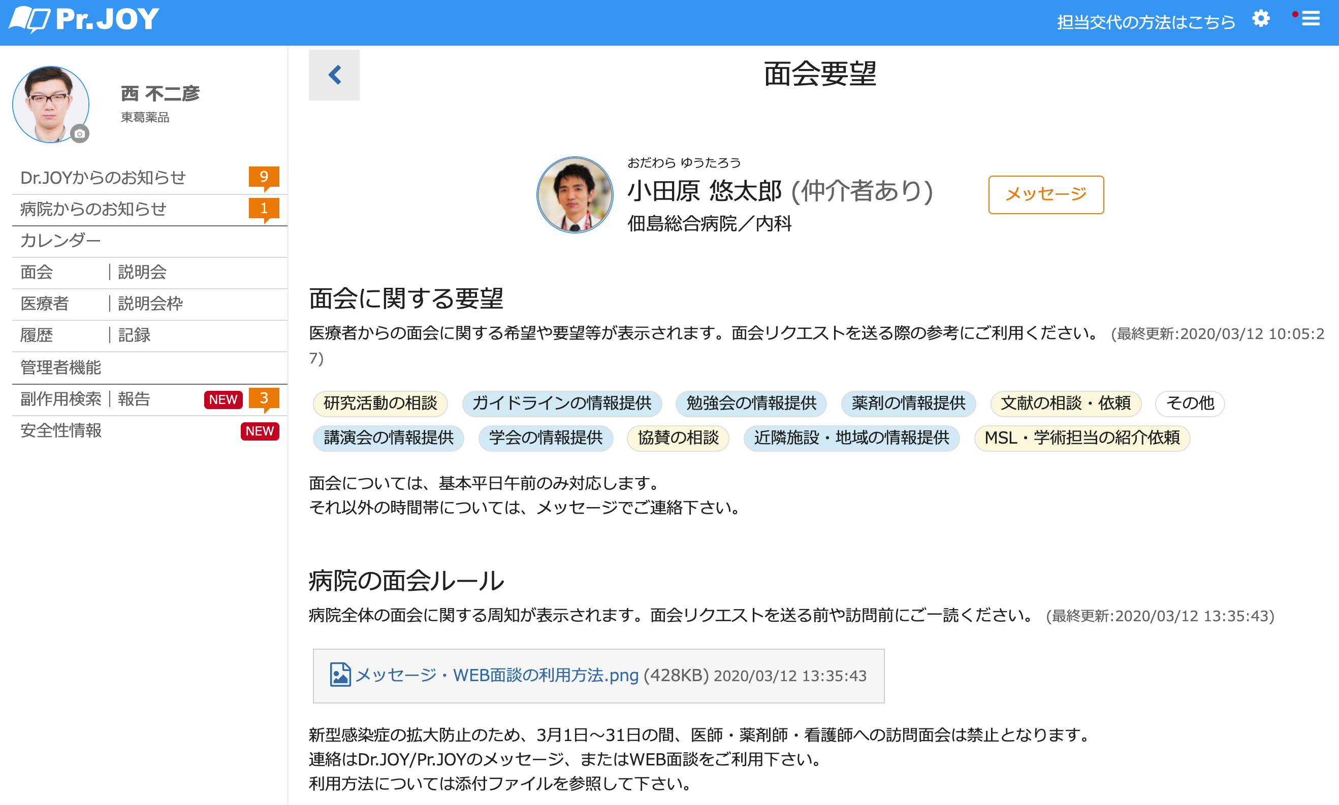 スクリーンショット 2020-03-12 13.36.37
